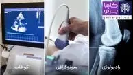 اکو قلب - سونوگرافی - رادیولوژی در منزل با گاما پرتو