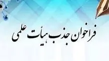 مراحل ثبت نام  متقاضیان هیات علمی
