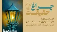 بخش ویژه  «چراغ حقیقت» صدرنشین شد