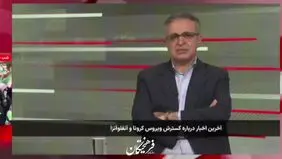 ابتلا به کرونا و آنفلوآنزا در کشور به سطح هشدار رسید + ویدئو