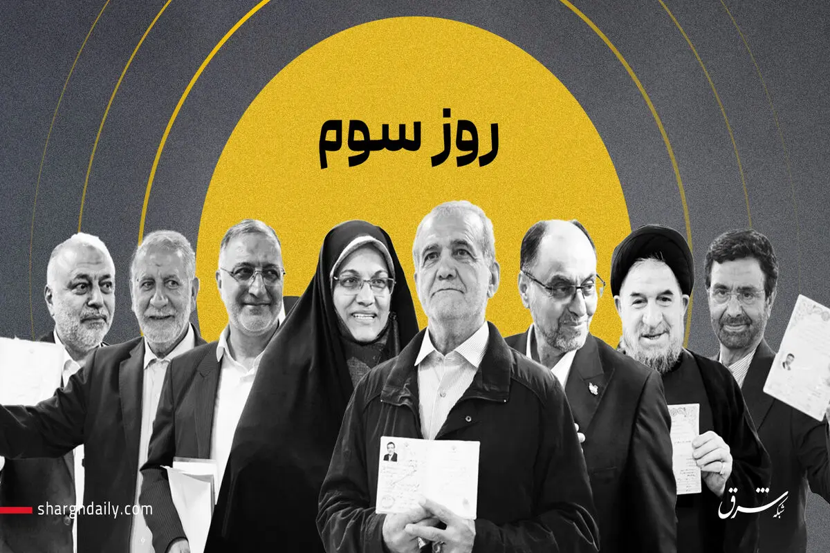«عجایب روز سوم »

