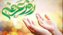 زمان‌بندی روز عرفه ۱۴۰۴؛ روز و ساعت دقیق خواندن دعای عرفه