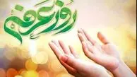 زمان‌بندی روز عرفه ۱۴۰۴؛ روز و ساعت دقیق خواندن دعای عرفه