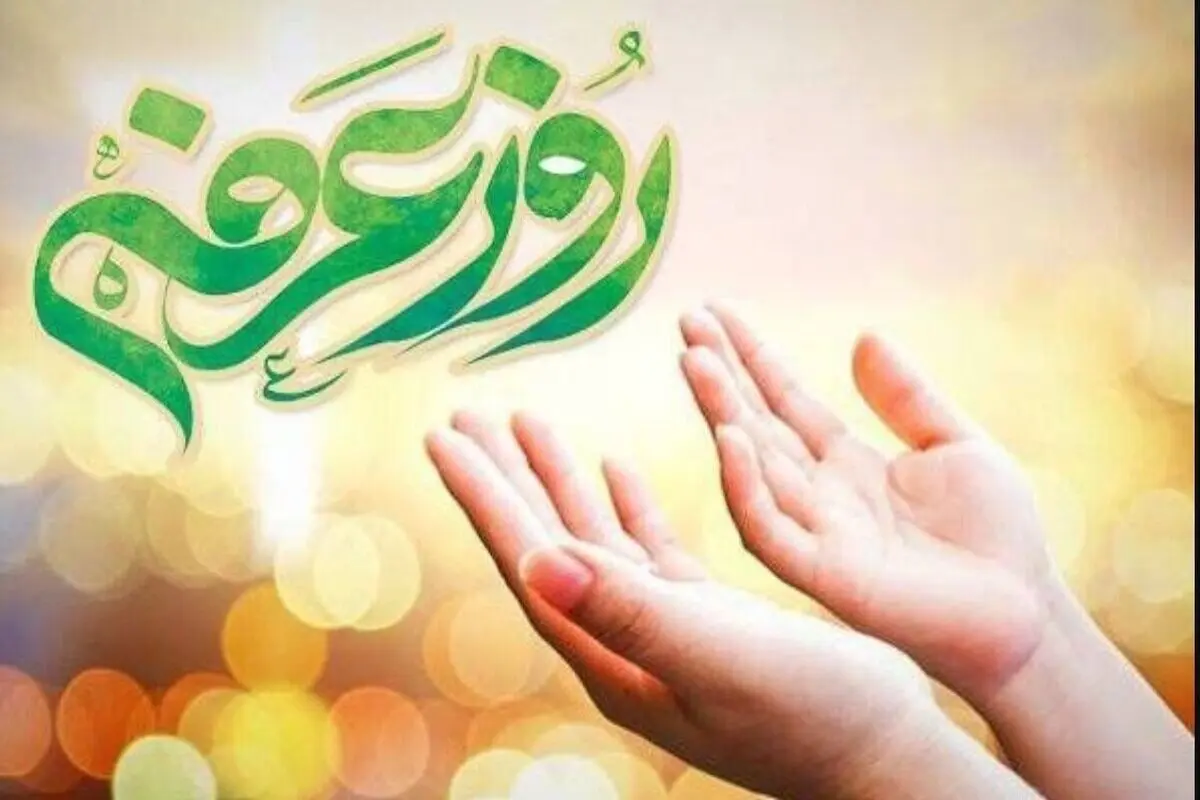 زمان‌بندی روز عرفه ۱۴۰۴؛ روز و ساعت دقیق خواندن دعای عرفه