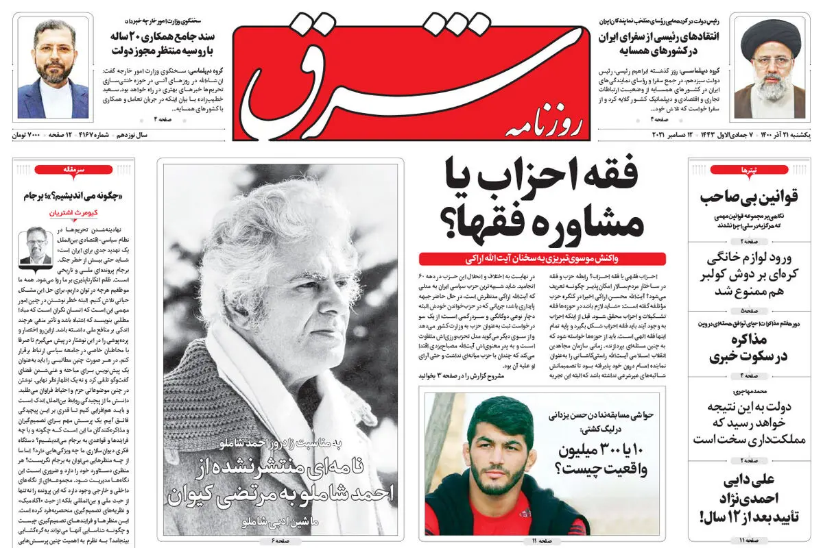 یکشنبه 21 آذر 1400 | شماره 4167