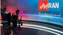 انتقاد تند رسانه شورای عالی امنیت ملی از تنش آفرینی اینترنشنال، من‌وتو و بی‌بی‌سی فارسی

