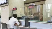 فردا فعالیت بانک‌ها و ادارات دولتی چگونه است؟