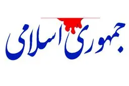 انتقاد تند جمهوری اسلامی از کاندیداهای ۱۴۰۰