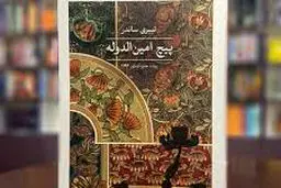 شرحی بر رنج‌های سعادت

