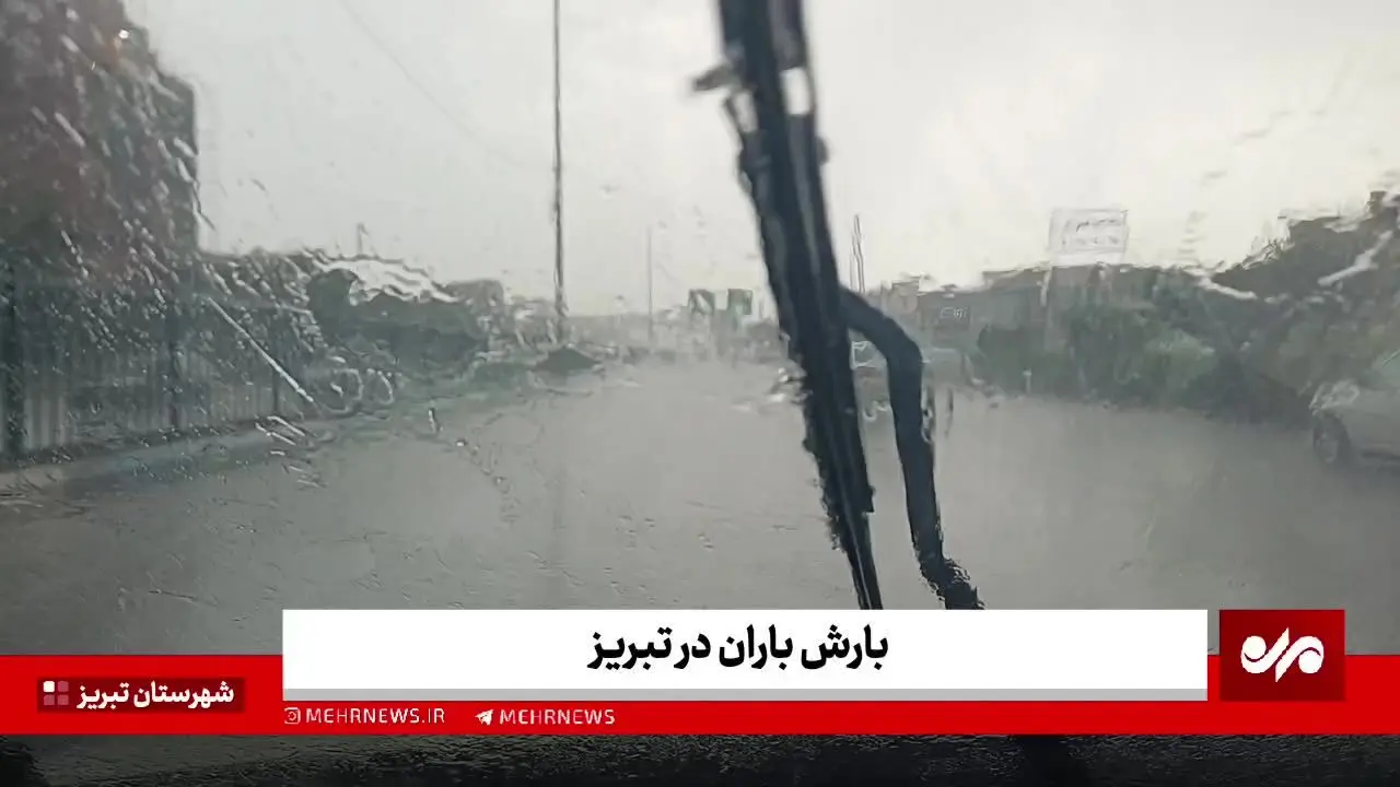 بارش شدید باران در تبریز+ ویدئو