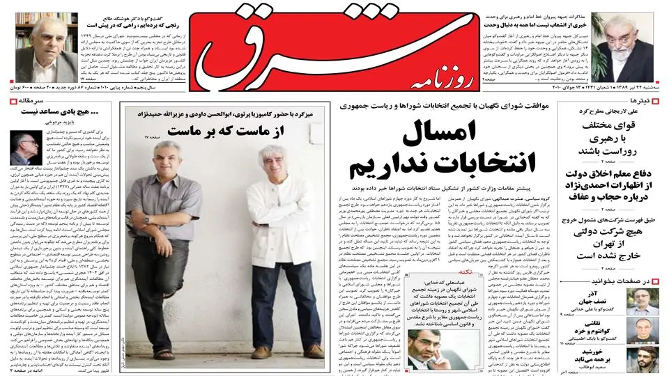 سه شنبه 22 تیر 1389شماره 1010