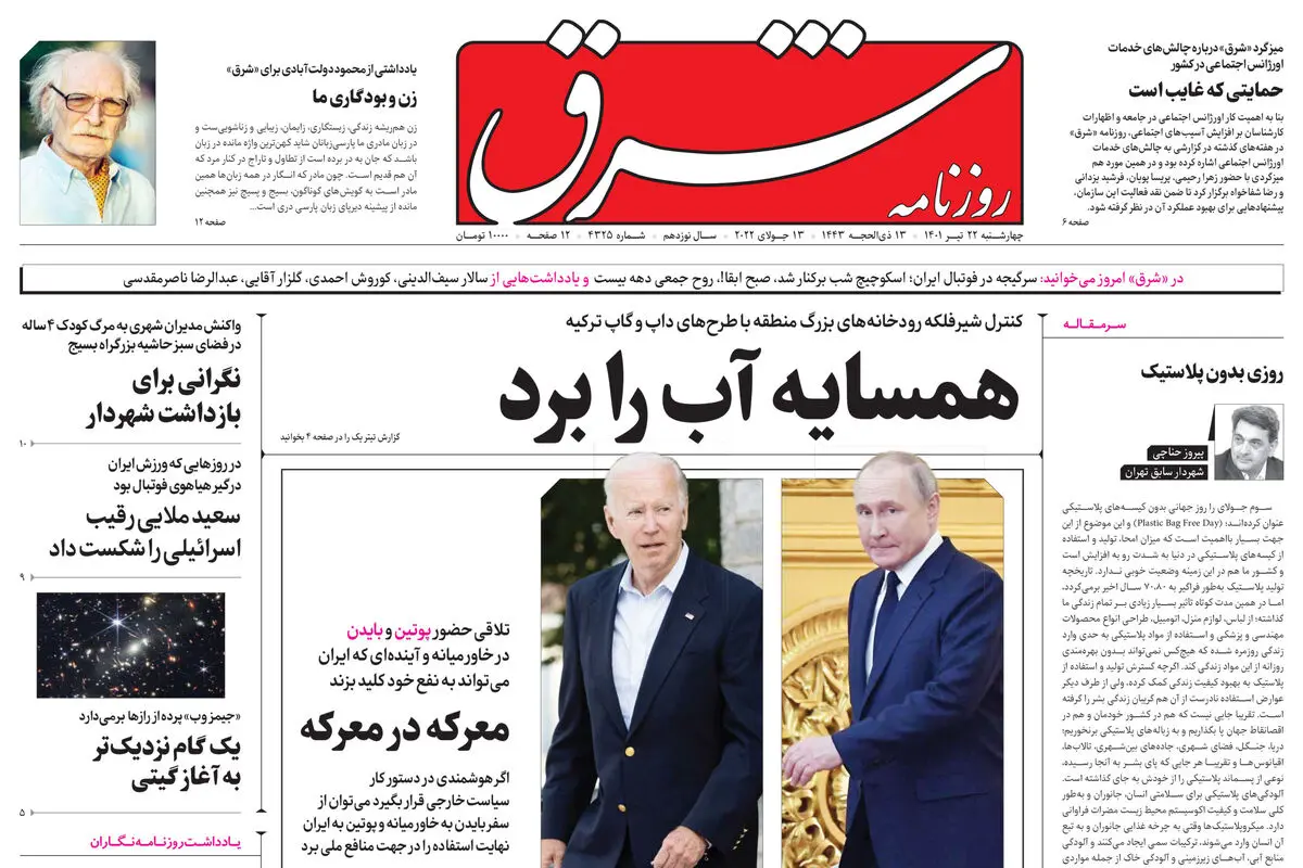 چهارشنبه 22 تیر 1401| شماره 4325