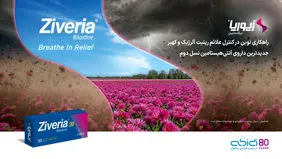 زیوریا )®(Ziveria؛ راهکار نوین داروسازی دکتر عبیدی در درمان بیماری‌های آلرژیک