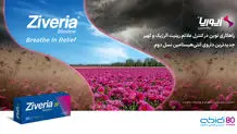 زیوریا )®(Ziveria؛ راهکار نوین داروسازی دکتر عبیدی در درمان بیماری‌های آلرژیک