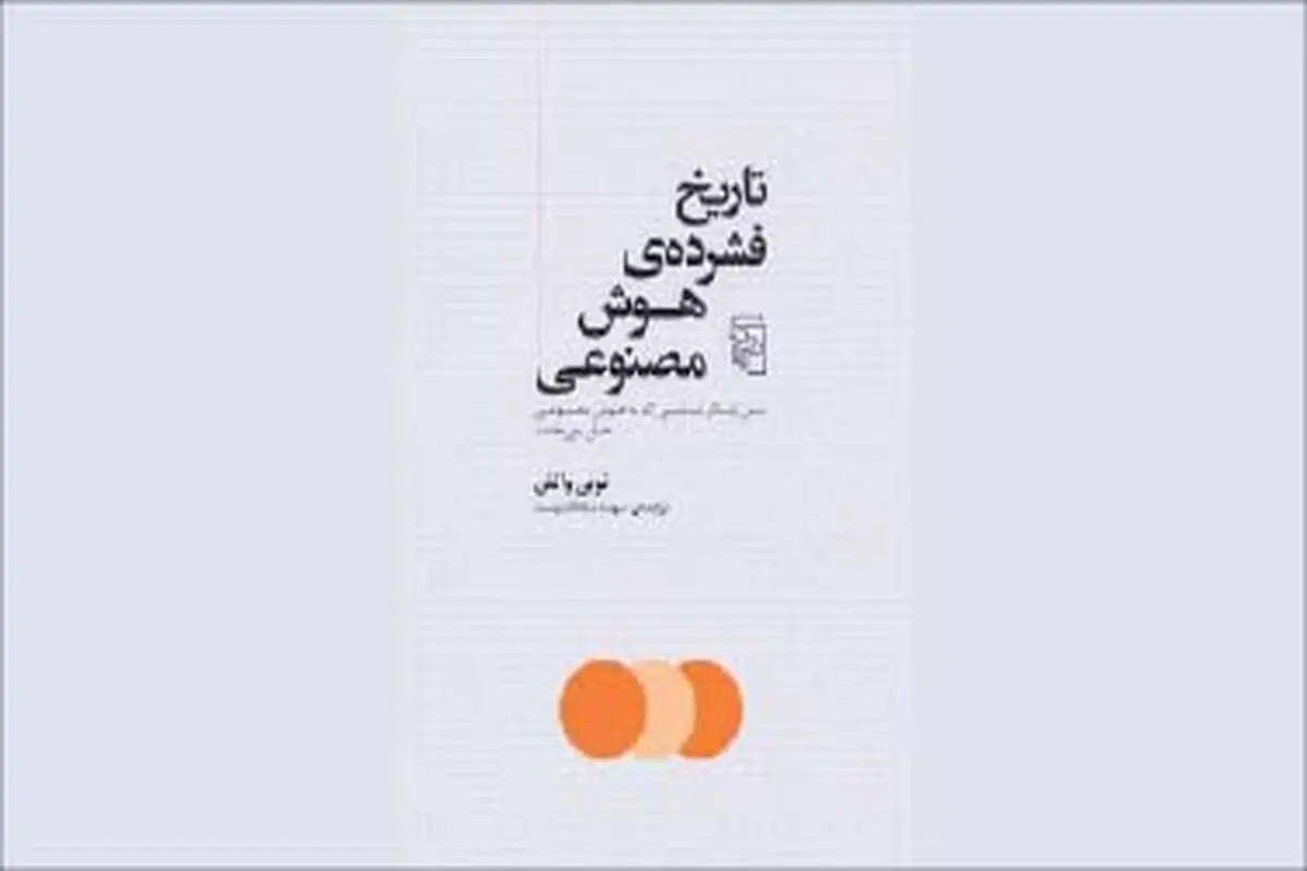 آینده و عصر نمادین