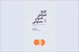 آینده و عصر نمادین