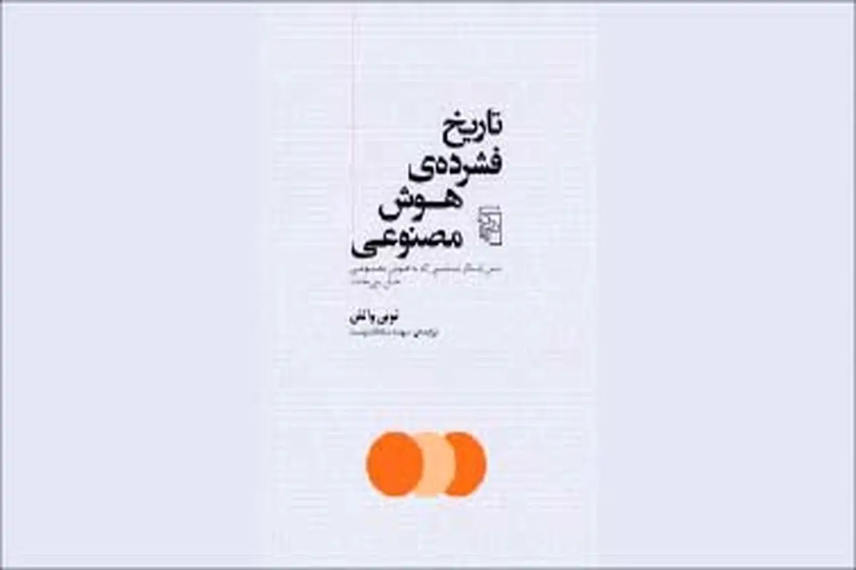 آینده و عصر نمادین