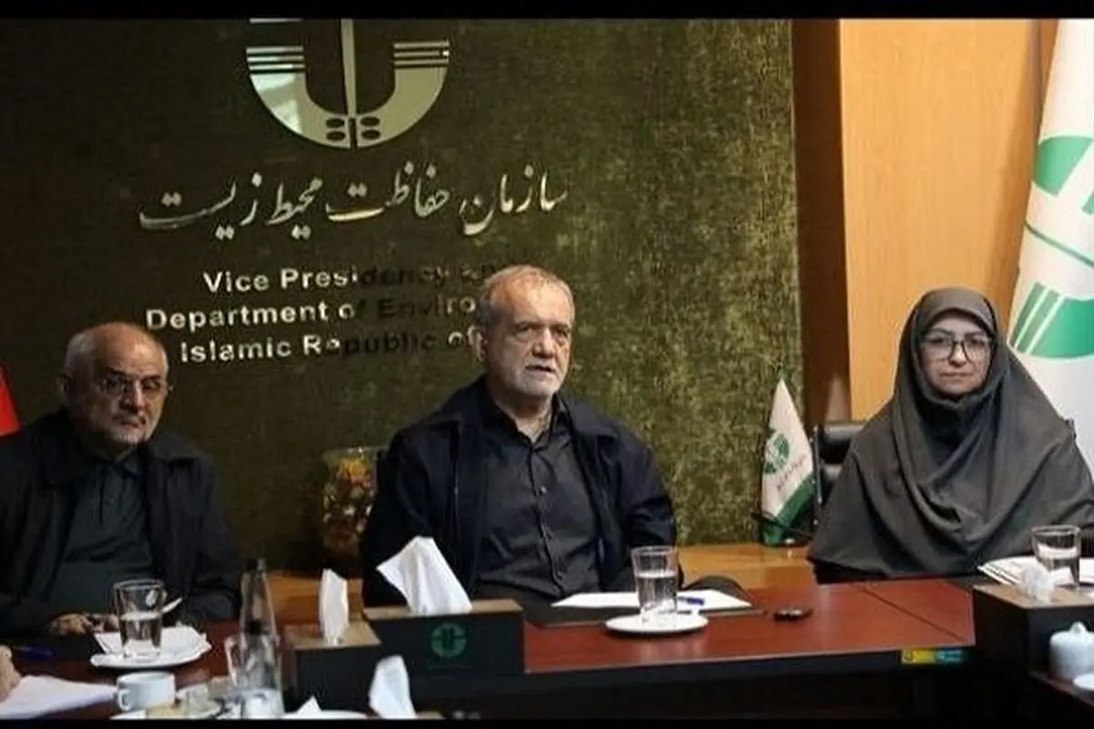 پزشکیان سرزده به سازمان محیط زیست رفت