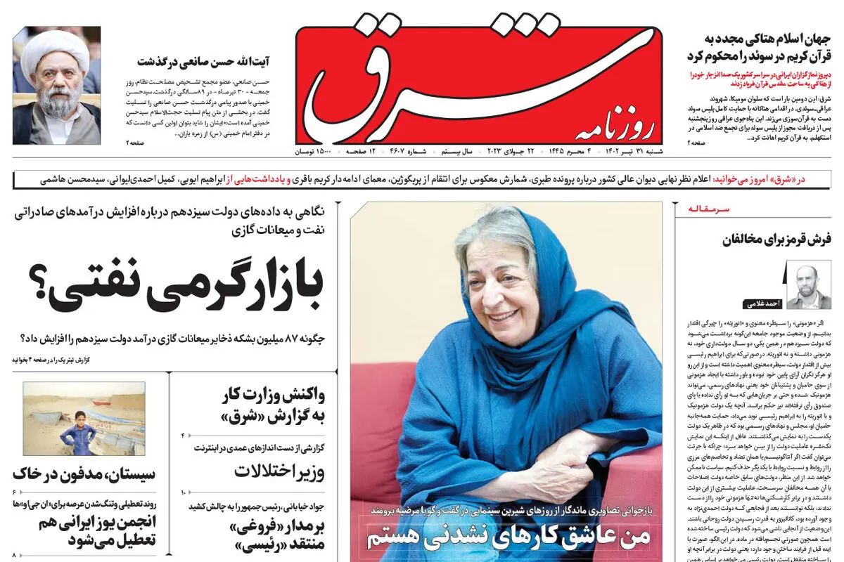 ‌شنبه 31 تیر 1402 شماره 4607