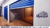 معرفی بهترین انبارهای اجاره‌ای در شرق تهران با شرایط ویژه