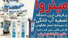 پرفروش ترین برندهای تصفیه آب خانگی در ایران