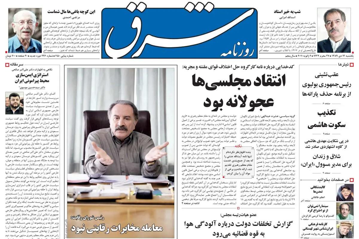 یکشنبه 12 دی 1389شماره 1150