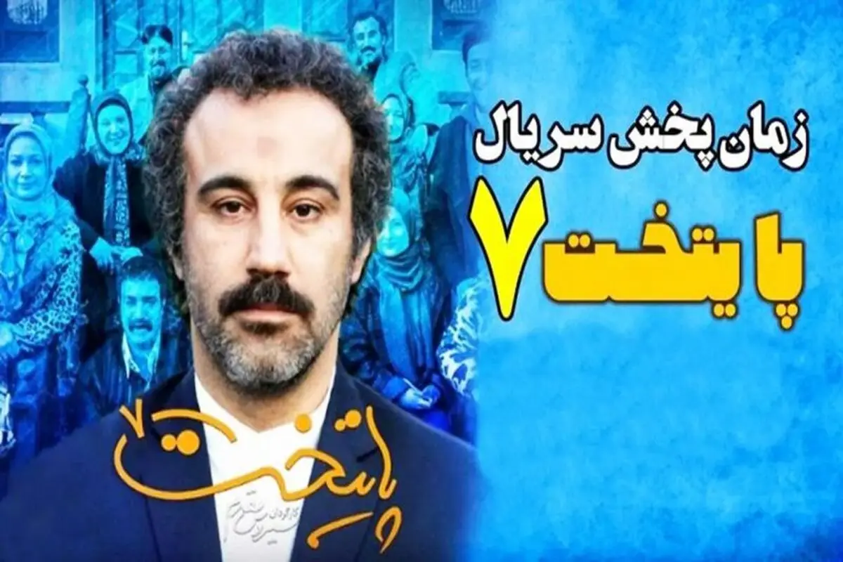 خلاصه قسمت ۶ پایتخت ۷+لینک دانلود