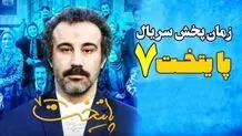 واکنش بهتاش فریبا به استفاده از اسمش در سریال پایتخت ۷ 