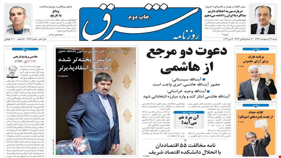 شنبه 21 اردیبهشت 1392 شماره 1729
