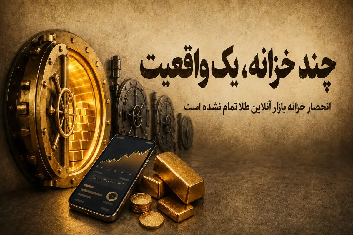 خزانه‌های روی کاغذ