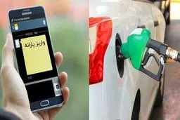 نحوه توزیع یارانه بنزین تغییر می کند؟