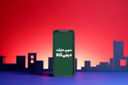 ادغام دیجی‌کالاجت و Fresh در سوپرمارکت دیجی‌کالا
