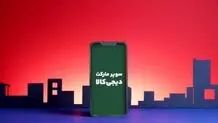 ادغام دیجی‌کالاجت و Fresh در سوپرمارکت دیجی‌کالا
