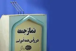 انتقاد شدید امام جمعه قم از سنت  چهارشنبه‌سوری 