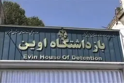 سعیده شفیعی برای اجرای حکم به اوین رفت