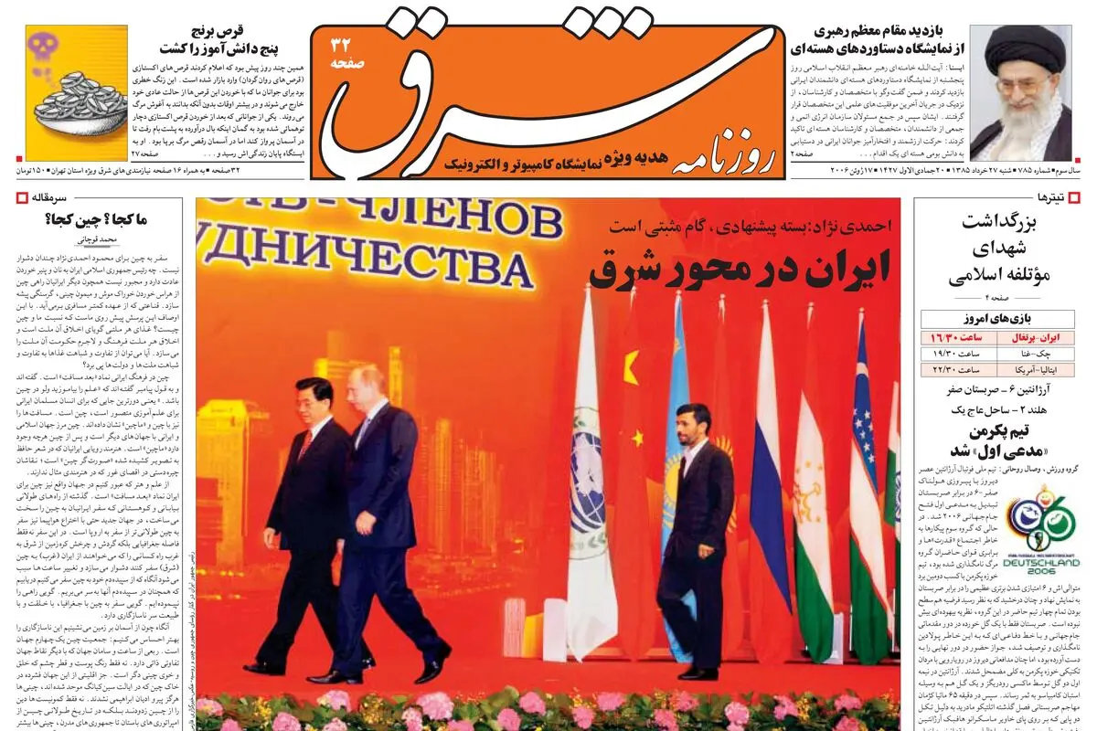 شنبه 27 خرداد 1385 شماره 785
