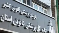 بررسی ۲.۵ میلیون پرونده در پزشکی قانونی