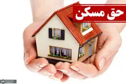 جزئیات جدید از افزایش «حق مسکن» کارگران/ توافق حاصل نشد
