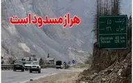انسداد محور هراز از ساعت ۲۰ امشب، یکشنبه ۱۷ تیرماه