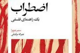 اضطراب‌ وضع بشر
