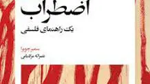 اضطراب‌ وضع بشر
