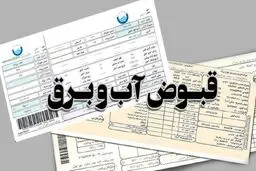 اطلاعیه آبفا درباره افزایش رقم برخی قبوض آب در تابستان