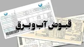افزایش ۳۰۰ درصدی مبالغ قبوض آب و برق در خرداد و تیر