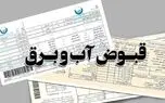 افزایش ۳۰۰ درصدی مبالغ قبوض آب و برق در خرداد و تیر