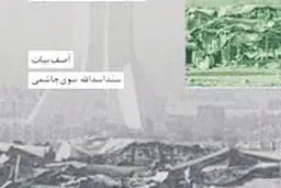 برگ بیست‌ویکم: اعتراض و خیابان