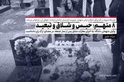 8 متهم؛ حبس و شلاق و تبعید

