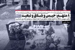 8 متهم؛ حبس و شلاق و تبعید

