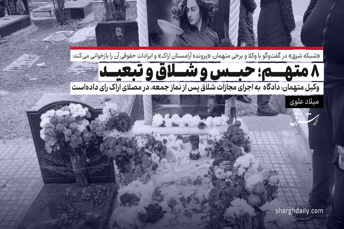 8 متهم؛ حبس و شلاق و تبعید

