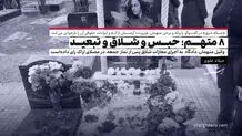 8 متهم؛ حبس و شلاق و تبعید

