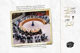 قطع‌نامه شورای امنیت برای اسرائیل